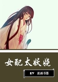 女配太难当漫画在哪看免费观看